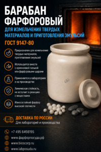 Барабан фарфоровый ГОСТ 9147-80, 1 литр Барабан фарфоровый ГОСТ 9147-80, 1 литр