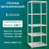 ������� ������������� ��� 2000�1200�500 5 �����
