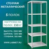 ������� ������������� ���� 2500�1200�500 5 �����