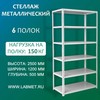 ������� ������������� ���� 2500�1200�500 6 �����