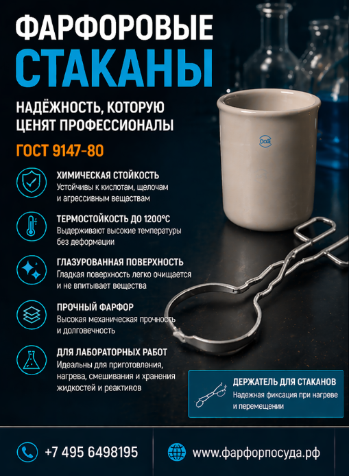 Стакан фарфоровый лабораторный 1000 мл Стакан фарфоровый лабораторный 1000 мл